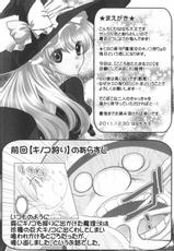 [Hanamo Oukoku (Hanamo Daiou)] Marisa wa Kinoko Power wo Te ni Ireta! (Touhou Project) [Digital]-[はなも王国 (はなも大王)] 魔理沙はキノコパワーを手に入れた! (東方Project) [DL版]