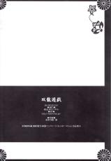 (Bleach Spark) [Gyoukou (Rioka Masaki)] Souryuu Yuugi | Play of the Twin Dragons (Bleach) [English] [Anki-Chan]-(ブリーチスパーク) [暁光 (李丘マサキ)] 双龍遊戯 (ブリーチ) [英訳]