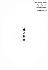 (C85) [Shinkai Seizu (Shiroya)] Uso to Yakusoku (Final Fantasy XIII)-(C85) [深海星図 (白弥)] 嘘と約束 (ファイナルファンタジーXIII)