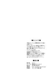 (C85) [Muchakai (Mucha)] Chii-chan Kaihatsu Nikki 4.1 [Chinese] [天月NTR]-(C85) [夢茶会 (むちゃ)] ちーちゃん開発日記4.1 [中国翻訳]