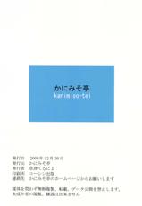 (C76) [Kanimiso-tei] Minaseke Okawari (Kanon)-(C76) (同人誌) [かにみそ亭] みなせけ おかわり (Kanon)