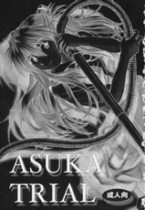 [TENGU NO TSUZURA] ASUKA TRIAL (Neon Genesis Evangelion)-[天狗のつづら] ASUKA TRIAL (新世紀エヴァンゲリオン)