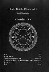 (C77) [FONETRASON (Ryutou)] Shield Knight Elsain Vol. 8 Metal Dominator [Korean]-(C77) [FONETRASON (竜湯)] 煌盾装騎エルセイン Vol.8 Metal Dominator  [韓国翻訳]