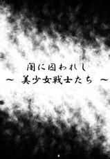 [Hikarito Mahou Koubou (M_Pon)] Yami ni Torawareshi ~Bishoujo Senshi-tachi~ (Bishoujo Senshi Sailor Moon) [Digital]-[光と魔法工房 (えむぽん)] 闇に囚われし ～ 美少女戦士たち ～ (美少女戦士セーラームーン) [DL版]