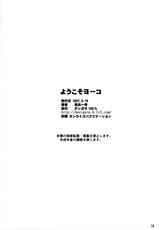 (C72) [Dashigara 100% (Minpei Ichigo)] Youkoso Yoko (Tengen Toppa Gurren Lagann) [Korean]-(C72) [ダシガラ100% (民兵一号)] ようこそヨーコ (天元突破グレンラガン) [韓国翻訳]