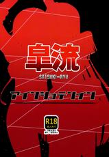 (C85) [Einshotenin (Shotenin Matori)] Satsuki-Ryu (Kill la Kill) [English]-(C85) [アインショテンイン (書店院まとり)] 皐流 (キルラキル) [英訳]