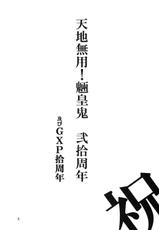 [Sumire Club 8823 (Oosaka Hananoko)] Tenchi Musou! Chi no Maki (Tenchi Muyo! GXP) [Digital]-[スミレ倶楽部8823 (大阪花之子)] 天地無双! 地ノ巻 (天地無用! GXP) [DL版]