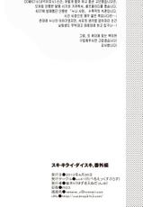 (COMIC1☆6)[Lv.X+ (Yuzuki N Dash)] Suki • Kirai • Daisuki Bangaihen[Korean]-(COMIC1☆6) [Lv.X+ (柚木N')] スキ・キライ・ダイスキ。番外編[韓国翻訳]