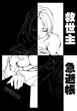 [Kotodama Kenkyuukai] Kyuuseishu Kyuuseichou (Death Note)-[言霊研究会] 救世主急逝帳 (デスノート)