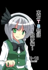 [Ameshoo (Mikaduki Neko)] Touhou TS Monogatari - Youmu Chapter- (Chapters 1 & 2) (Touhou Project) [English] =Ero Manga Girls + maipantsu=-[あめしょー (三日月ネコ)]東方TS物語～妖夢編～（一＆二）(東方Project)