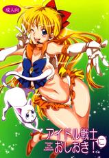 (C85) [Kurione-sha (Yu-ri)] Idol Senshi ni Oshioki! | Punish the Sailor Warrior! (Sailor Moon) [English] {doujin-moe.us}-(C85) [くりおね社 (YU-RI)] アイドル戦士におしおき! (セーラームーン) [英訳]