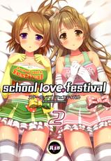 (C86) [4season (Saeki Nao)] school love festival 2 (Love Live!) [Chinese] [脸肿汉化组]-(C86) [4season (彩季なお)] school love festival 2 (ラブライブ!) [中国翻訳]