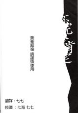 (C86) [Yabitsutouge (Ootori Mahiro)] Fukanzen Koutei (Love Live!) [Chinese] [七七個人漢化]-(C86) [弥美津峠 (鳳まひろ)] 不完全肯定 (ラブライブ!) [中国翻訳]