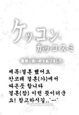 (C86) [MOZUCHICHI (Mozuya Murasaki)] Kekkon Kakko Sumi (Kantai Collection -KanColle-) [Korean]-(C86) [MOZUCHICHI (もずや紫)] ケッコンカッコスミ (艦隊これくしょん -艦これ-) [韓国翻訳]