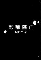 (C86) [Yamada Ichizoku. (Fukurokouji, Mokyu)] Tekizen Toubou | Desertion Under Fire (HappinessCharge Precure!) [Korean]-(C86) [山田一族。 (袋小路, もきゅ)] 敵前逃亡 (ハピネスチャージプリキュア!) [韓国翻訳]