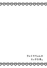 (C86) [Manjudou (Tsukishiro Saya)] Chaika-chan no Ecchi na Hon. (Hitsugi no Chaika)-(C86) [曼珠堂 (月白沙耶)] チャイカちゃんのエッチな本。 (棺姫のチャイカ)
