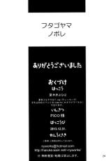 (C85) [T.cop (Natsuki Kiyohito)] Futagoyama Nobore! (Kantai Collection -KanColle-)-(C85) [T.cop (夏木きよひと)] フタゴヤマノボレ! (艦隊これくしょん -艦これ-)