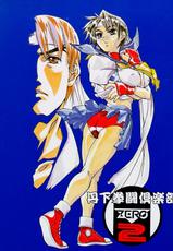 [Tange Kentou Club] Street Fighter Zero 2 (Street Fighter)-[丹下拳闘倶楽部] ストリートファイター Zero 2 (ストリートファイター)