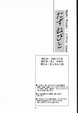 (C69) [Machine Studio (Mashi Miyuki)] Tazune Bito-(C69) [ましみん工房 (まし みゆき)] たずねびと