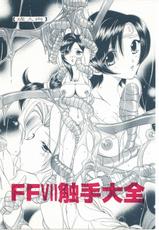 [Final Fantasy 7] FFVII Shokushu Taizen (White Elephant)-[White Elephant] FFVII 触手大全