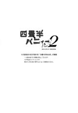 (COMITIA108) [goo-paaa (Ocha)] Yojo-han Bunny Part 2 [Chinese] [Genesis漢化]-(コミティア108) [goo-paaa (おちゃ)] 四畳半バニィーPart2 [中国翻訳]
