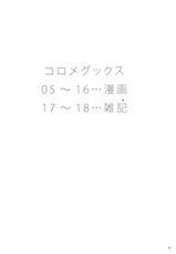 (C87) [Kitaizumi Koubou (Shouhei)] KoroMegukkusu (The IDOLM@STER MILLION LIVE!) [Chinese] [瓜皮汉化]-(C87) [北泉工房 (しょーへー)] コロメグックス (アイドルマスターミリオンライブ！) [中国翻訳]