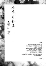 (C86) [Wagamama Dou (Syowmaru, NIO)] Kaga-san to Nama Yasen. (Kantai Collection -KanColle-) [Korean] [PIROS 3]-(C86) [我儘堂 (翔丸、NIO)] 加賀さんと生夜戦。 (艦隊これくしょん -艦これ-) [韓国翻訳]