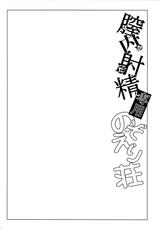 (C87) [Yabitsutouge (Ootori Mahiro)] Nakadashi Senyou NozoEri Sou (Love Live!)-(C87) [弥美津峠 (鳳まひろ)] 膣内射精専用のぞえり荘 (ラブライブ!)