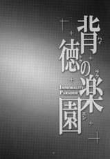 (C87) [WindArTeam (WindArt)] Haitoku no Rakuen - Immorality Paradise (Love Live!) [English] [CGrascal]-(C87) [風芸WindArTeam (WindArt)] 背徳の楽園 (ラブライブ!) [英訳]