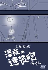 [Kabe Umari-ko] Shinya no Rensouhou-chan (Kantai Collection -KanColle-)-[壁埋まり子] 深夜の連装砲ちゃん (艦隊これくしょん -艦これ-)