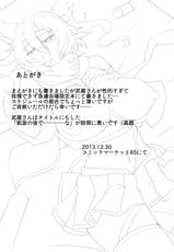 [Gosousha (Arch Enemy)] Gaisen no Ato de... (Kantai Collection -KanColle-) [Digital]-[護送車 (あーちえねみー)] 凱旋の後で… (艦隊これくしょん-艦これ-) [DL版]