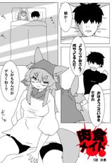 [Aizawa Shin] Boruka-san Manga 5 Wa-[あいざわしん] ボル香さん漫画5話