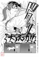 (C75) [Pururun Estate] Ouen Daiseikou! (Moero! Nekketsu Rhythm Damashii) (CN)-(C75) (同人誌) [プルルンエステ(上月まんまる)] 応援大性交！(燃えろ！熱血リズム魂)
