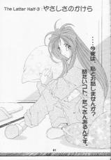 (C56) [RPG Company 2 (Toumi Haruka)] Silent Bell - Ah! My Goddess Outside-Story The Latter Half - 2 and 3 (Aa Megami-sama / Oh My Goddess! (Ah! My Goddess!))-[RPGカンパニー2 (遠海はるか)] Silent Bell - Ah! My Goddess Outside-Story The Latter Half - 2 and 3 (ああっ女神さまっ)