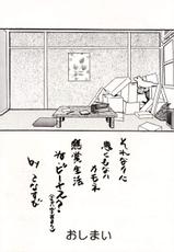[Fuzoku Kugayama Kindergarden (Kugayama Rikako)] White Album Unison (White Album)-[附属久我山キンダーガーデン (久我山リカコ)] WHITE ALBUM ユニゾン (ホワイトアルバム)