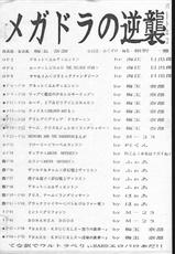 [Various] Megadora no Gyakushuu 2(Tsurikichi Doumei)-メガドラの逆襲 II