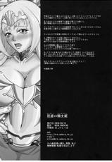 (C76) [MEAN MACHINE (Seijiro Mifune)] Hangyaku no Princess Knight (Queen&#039;s Blade)-[MEAN MACHINE (三船誠二郎)] 犯虐のプリンセスナイト(クイーンズブレイド)