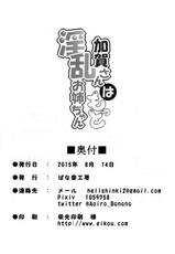 (C88) [Banana Koubou (Ao Banana)] Kaga-san wa Motto Inran Oneechan (Kantai Collection -KanColle-) [Chinese] [脸肿汉化组]-(C88) [ばな奈工房 (青ばなな)] 加賀さんはもっと淫乱お姉ちゃん (艦隊これくしょん-艦これ-) [中国翻訳]