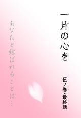 ひとひらの心を5（ヒバツナ子）(Katekyoo Hitman REBORN!)-