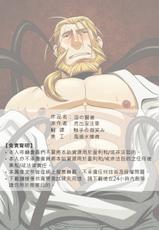 [Tora Shutsubotsu Chuui (Zelo Lee)] Midara no Kenja (Fullmetal Alchemist) [Chinese]-[虎出没注意 (Zelo Lee)] 淫の賢者 (鋼の錬金術師) [中国翻訳]