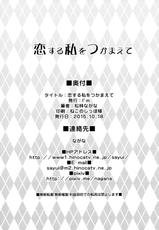 (Shuuki Reitaisai 2) [I'm (Matsubayashi Nagana)] Koisuru Watashi o Tsukamaete (Touhou Project)-(秋季例大祭2) [I'm (松林ながな)] 恋する私をつかまえて (東方Project)