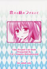 (Shuuki Reitaisai 2) [I'm (Matsubayashi Nagana)] Koisuru Watashi o Tsukamaete (Touhou Project)-(秋季例大祭2) [I'm (松林ながな)] 恋する私をつかまえて (東方Project)