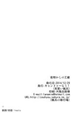 (C87) [Can Do Now! (Minarai Zouhyou)] Yoakashi no Koushou (Kantai Collection -KanColle-) [Chinese] [koolo個人漢化]-(C87) [キャンドゥーなう! (見習い雑兵)] 夜明かしの工廠 (艦隊これくしょん -艦これ-) [中国翻訳]