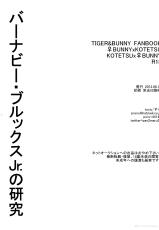 [toxic (Sun)] Barnaby Brooks Jr. no Kenkyuu (TIGER & BUNNY) [Digital]-[toxic (すん)] バーナビー・ブルックスJr.の研究 (TIGER & BUNNY) [DL版]