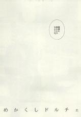 (SUPER24) [Hoshi Maguro (Kai)] Mekakushi Dolce (Tokyo Ghoul)-(SUPER24) [星まぐろ (甲斐)] めかくしドルチェ (東京喰種)