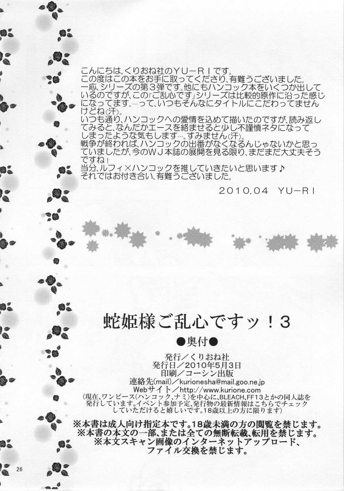 (COMIC1☆4) [Kurionesha] Hebihime-sama Goranshin Dessu! 3 (One Piece) (COMIC1☆4) [くりおね社] 蛇姫様ご乱心ですッ!3 (One Piece)