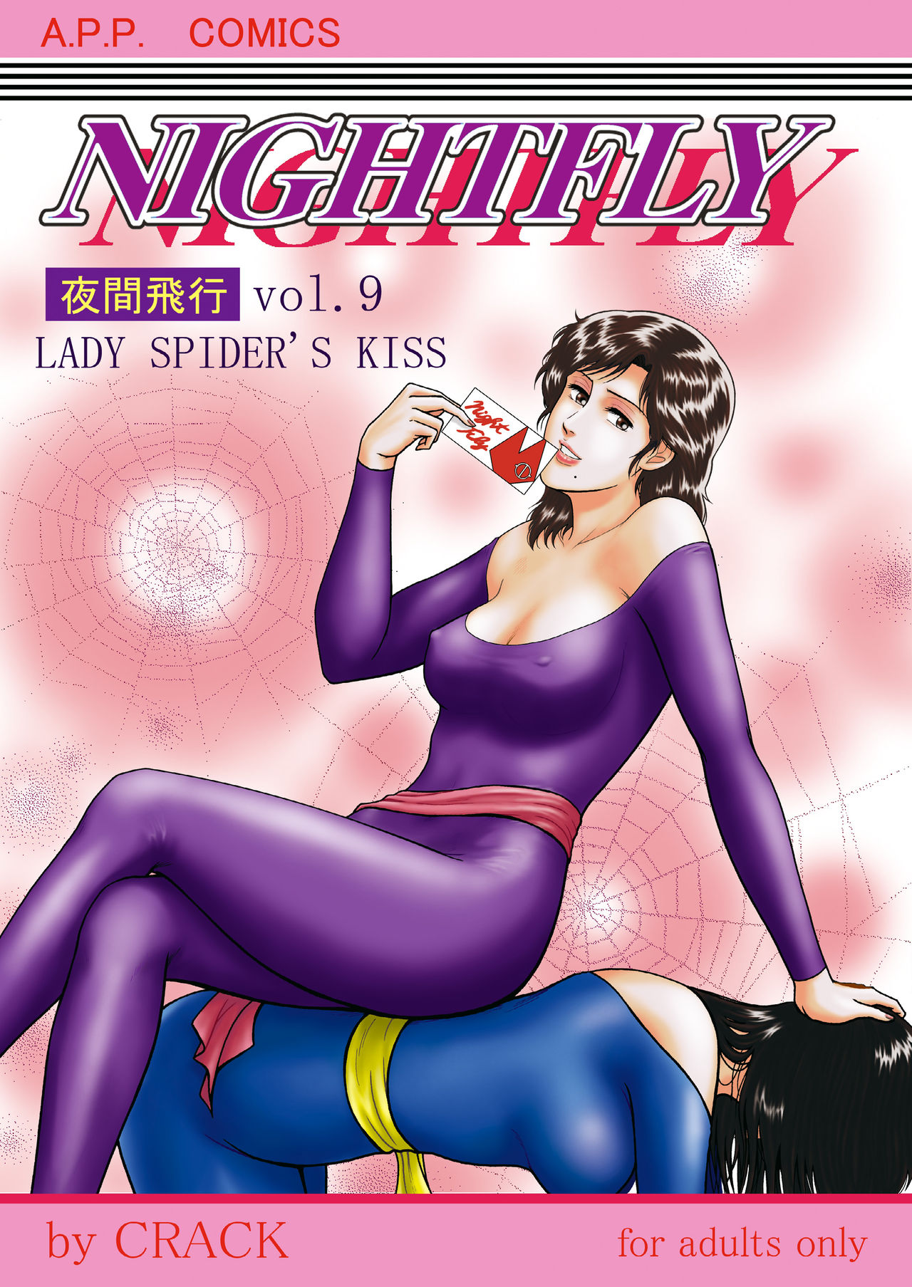 [Atelier Pin Point] NIGHTFLY vol.9 -Lady Spider&#039;s Kiss(Cat&#039;s Eye) [アトリエピンポイント ] Nightfly vol 9 (キャッツアイ) 同人誌