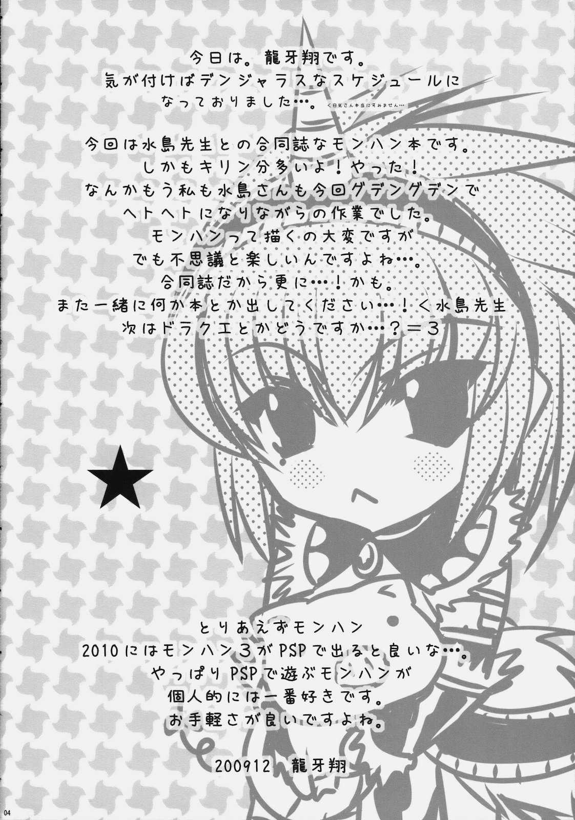 (C77) [GOUACHE BLUE (Mizushima Sorahiko) &amp; Ryuu no Kinyoubi (Ryuga Syo)] HUNTER＋HUNTER (Monster Hunter) (C77) [GOUACHE BLUE (水島空彦) &amp; 龍の金曜日 (龍牙翔)] HUNTER＋HUNTER (モンスターハンター)