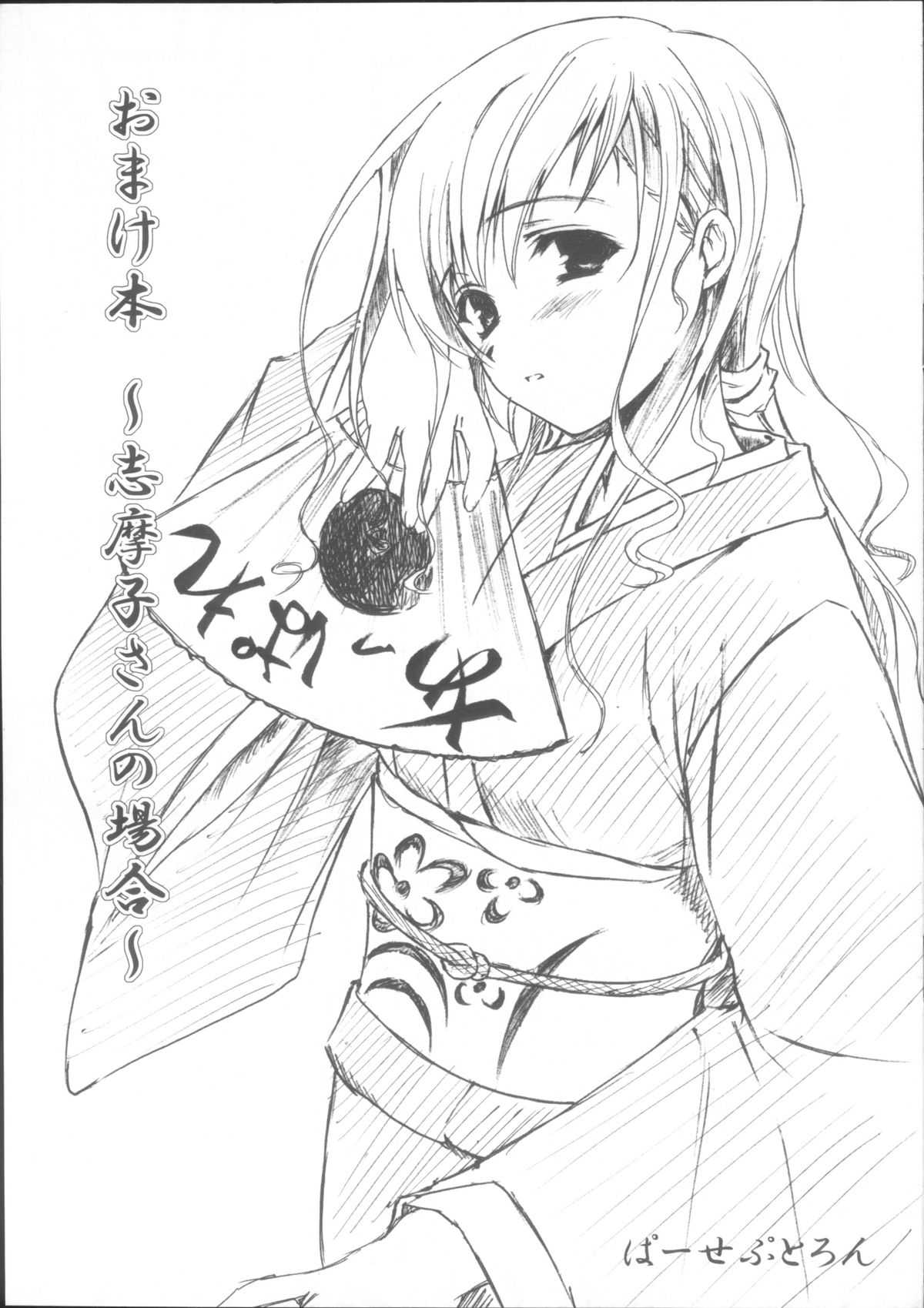 (C66) [Perceptron (Asaga Aoi)] Omake Bon ~Shimako-san no Baai~ (Maria-sama ga Miteru) (C66) [ぱーせぷとろん (浅賀葵)] おまけ本 ～志摩子さんの場合～ (マリア様がみてる)