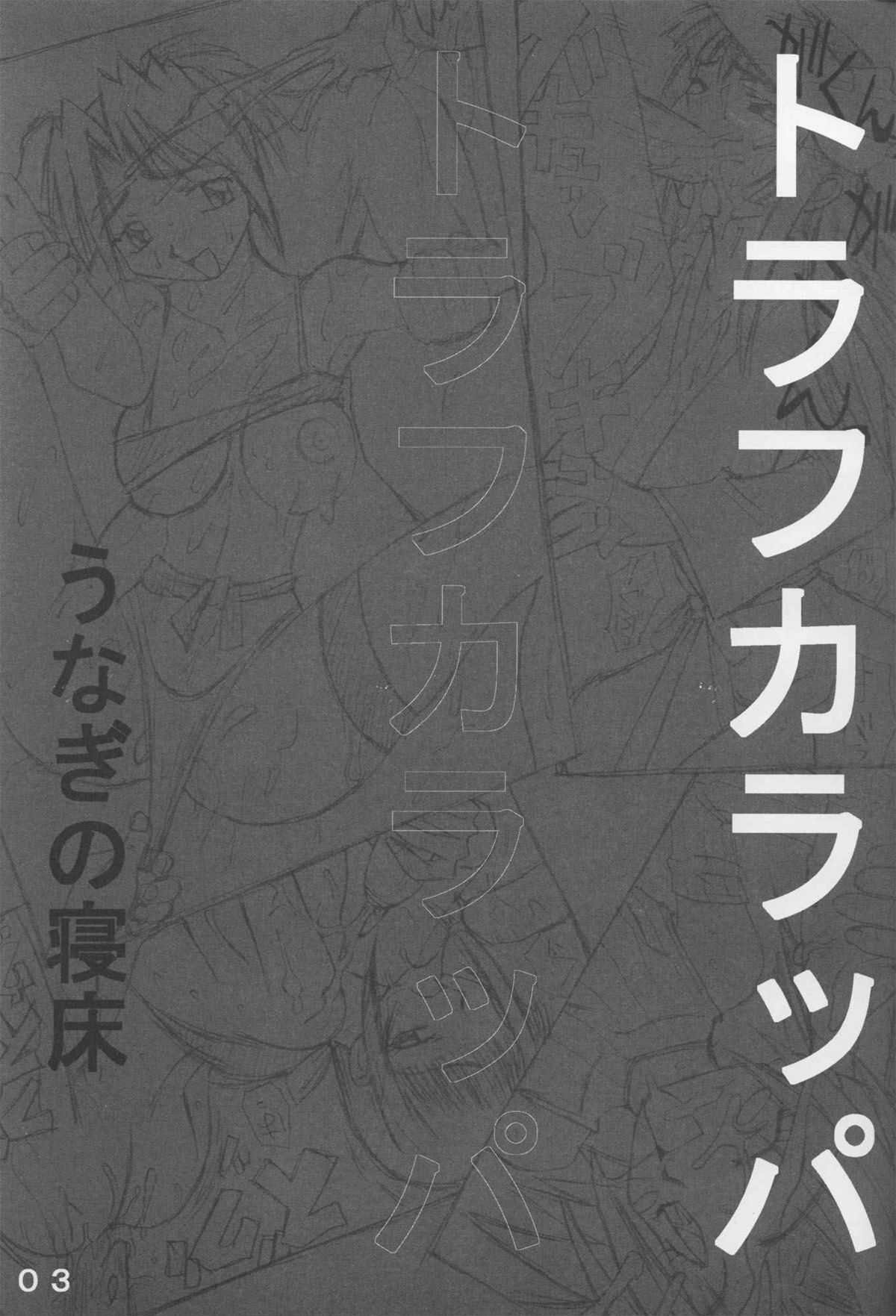 [Unagi no Nedoko] Torafu Karappa (Love Hina) [うなぎの寝床] トラフカラッパ (ラブひな)